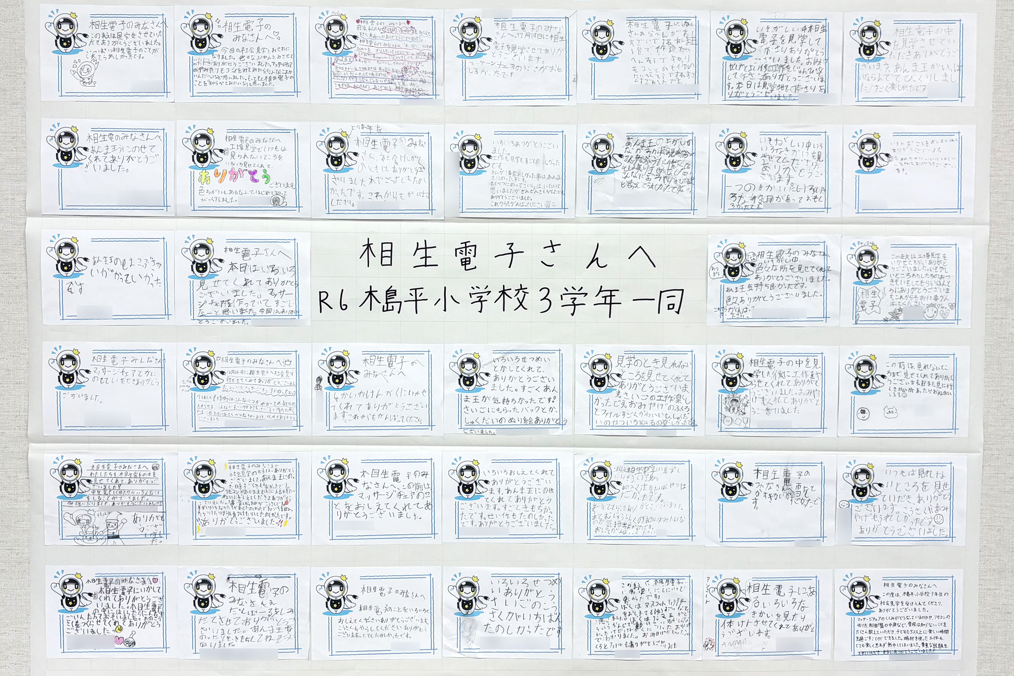 木島平小3年生手紙