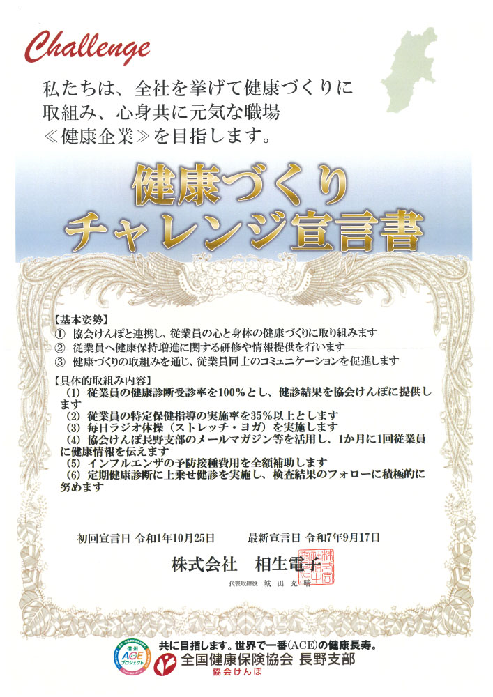 健康づくりチャレンジ