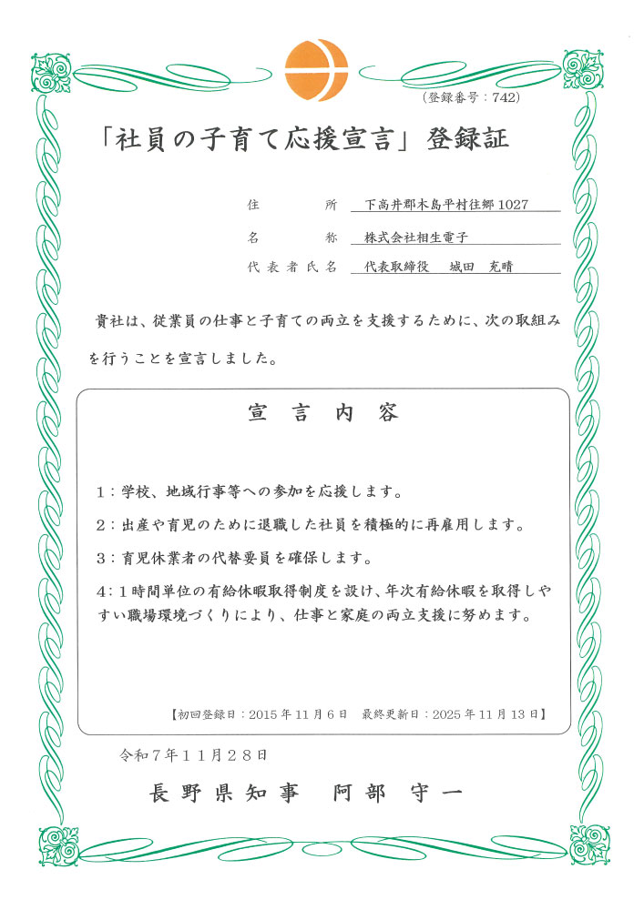 社員の子育て応援