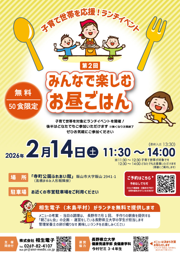 ランチイベントチラシ