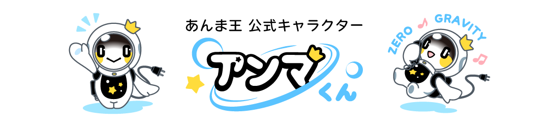 アンマくん